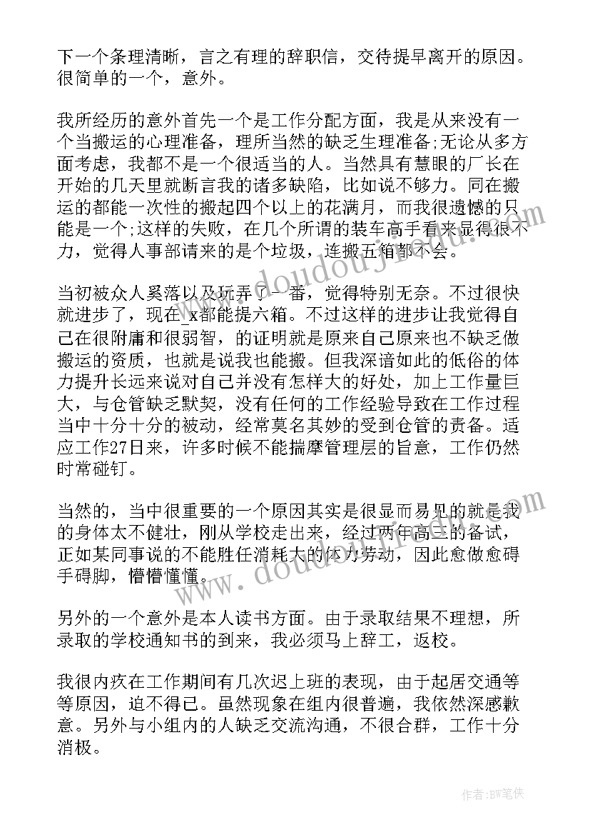 最新普工辞职信(优秀5篇)