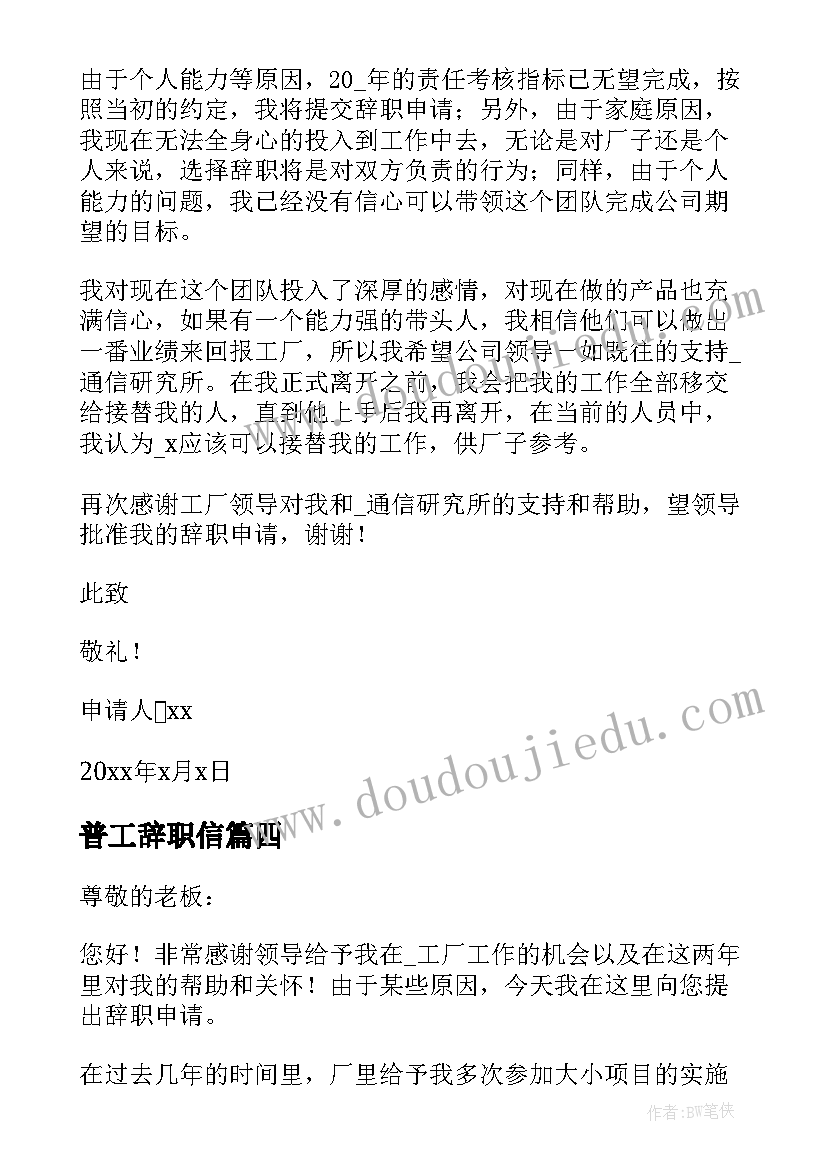 最新普工辞职信(优秀5篇)