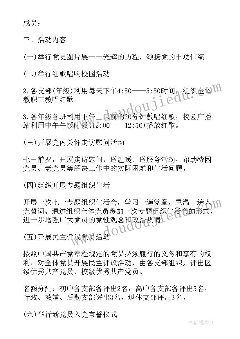 2023年建党节活动设计 七一建党策划活动方案(汇总7篇)