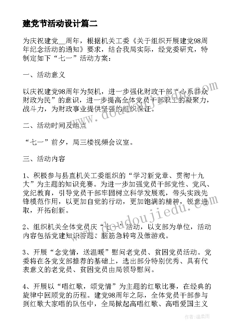 2023年建党节活动设计 七一建党策划活动方案(汇总7篇)