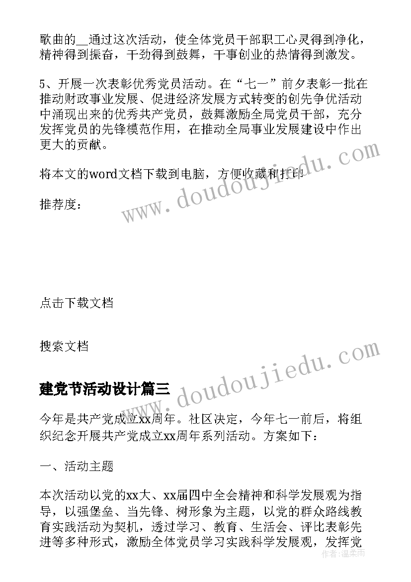 2023年建党节活动设计 七一建党策划活动方案(汇总7篇)