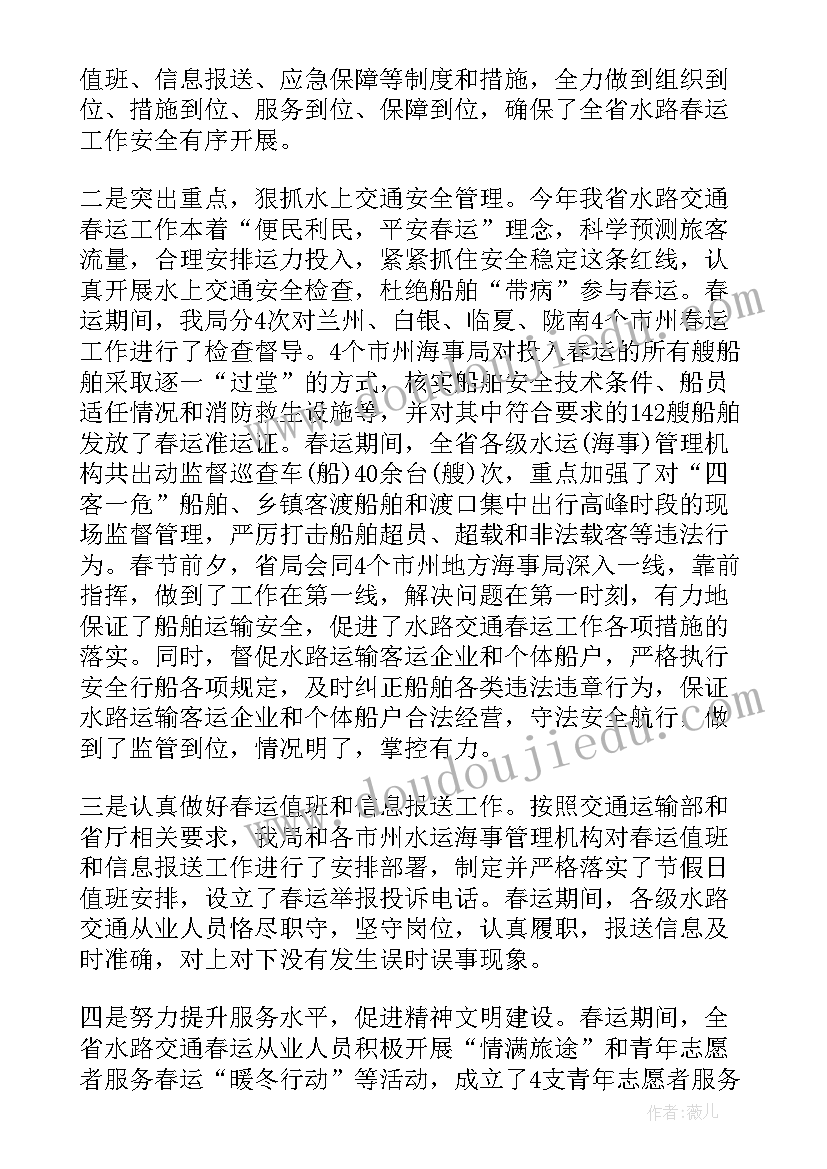 交通春运工作简报(优质6篇)