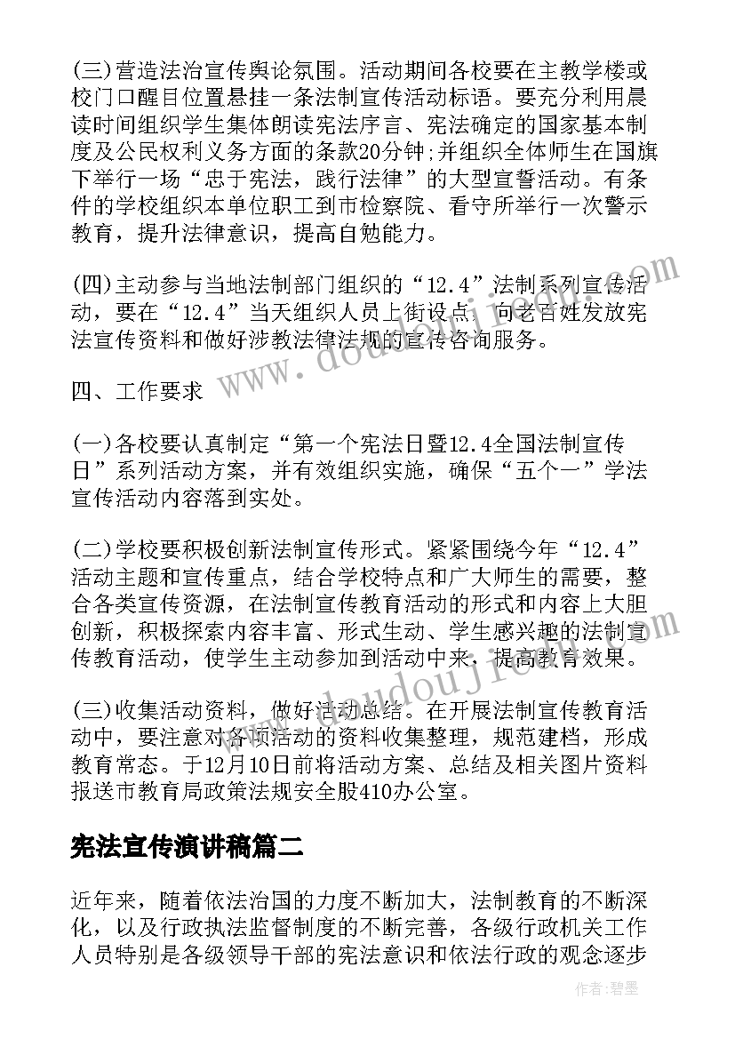 宪法宣传演讲稿 宪法宣传月活动讲话稿三分钟(精选5篇)