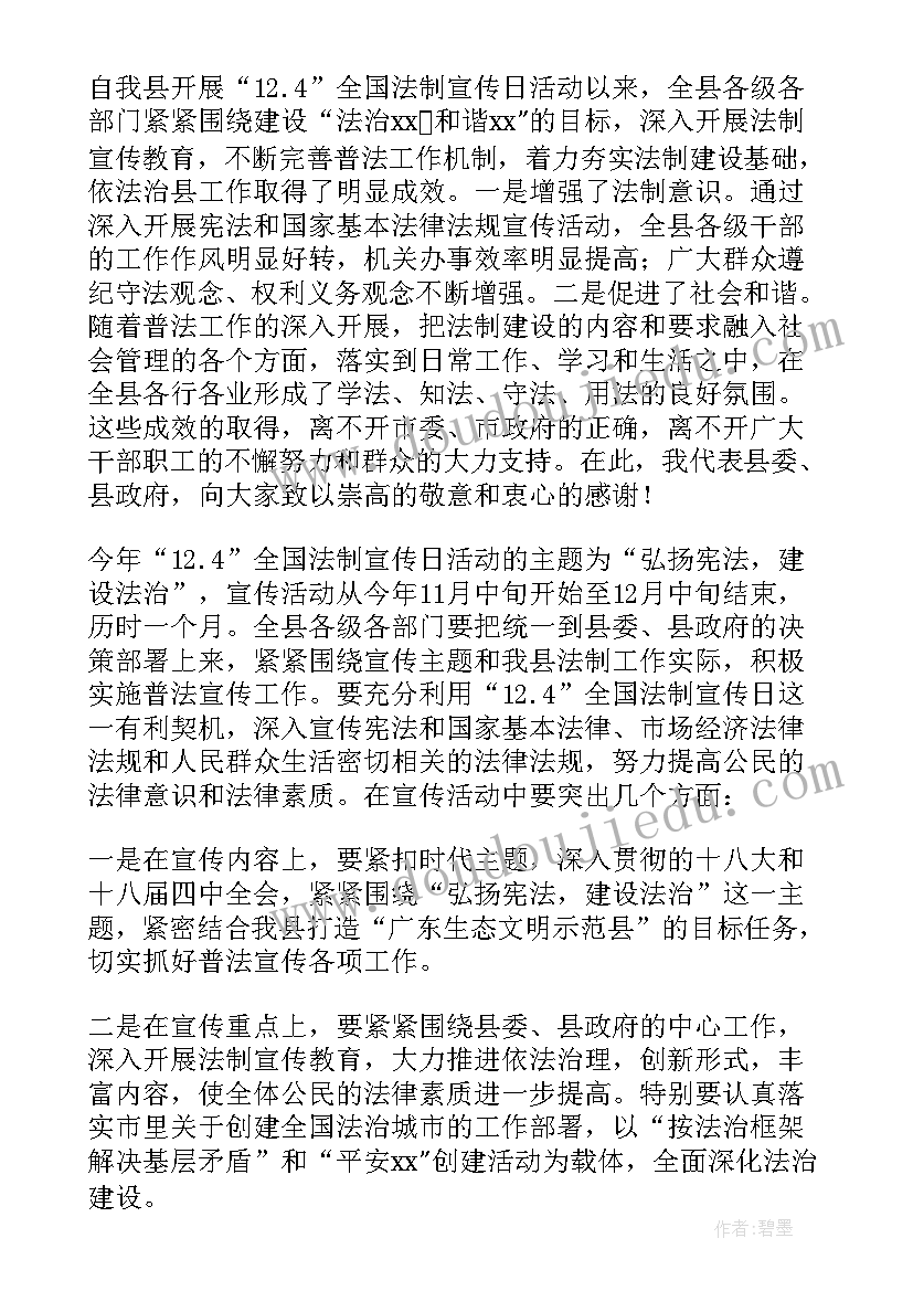 宪法宣传演讲稿 宪法宣传月活动讲话稿三分钟(精选5篇)