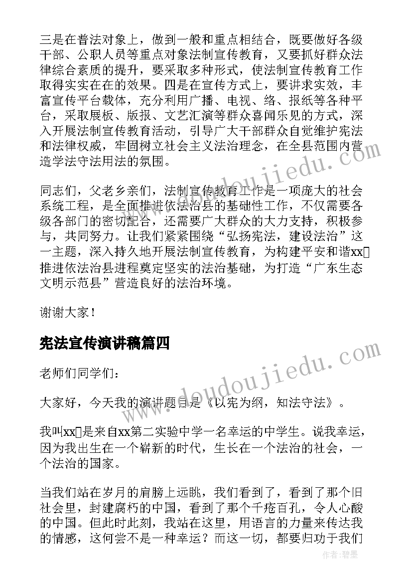 宪法宣传演讲稿 宪法宣传月活动讲话稿三分钟(精选5篇)