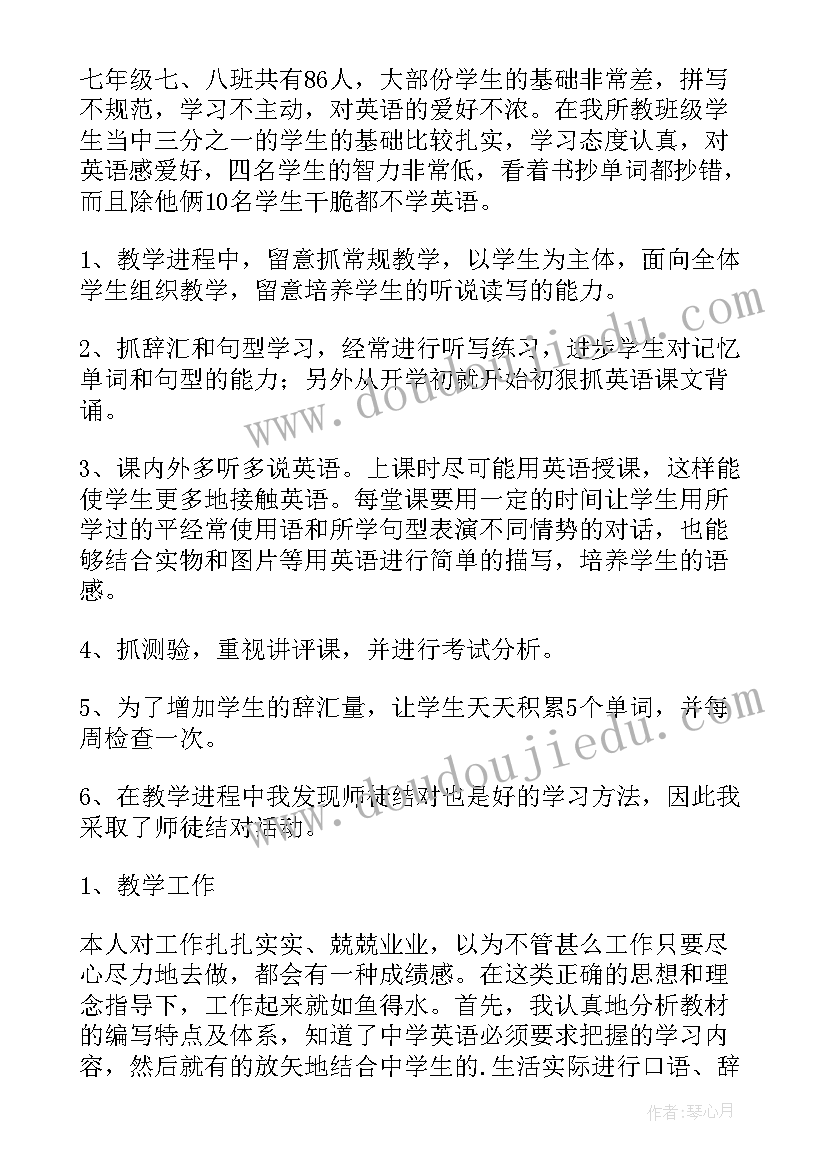 最新中学教师个人年度工作总结 中学教师年度考核个人工作总结(通用9篇)