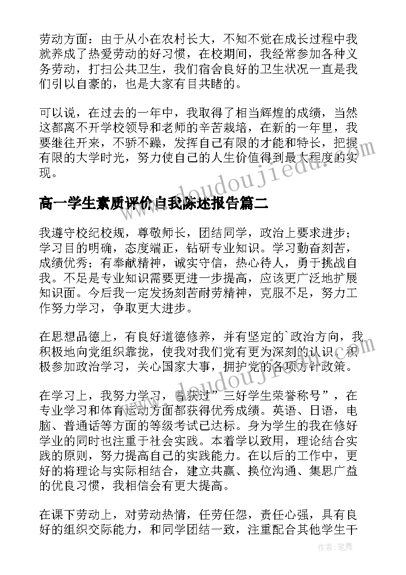 最新高一学生素质评价自我陈述报告 素质评价学生自我陈述报告(实用5篇)