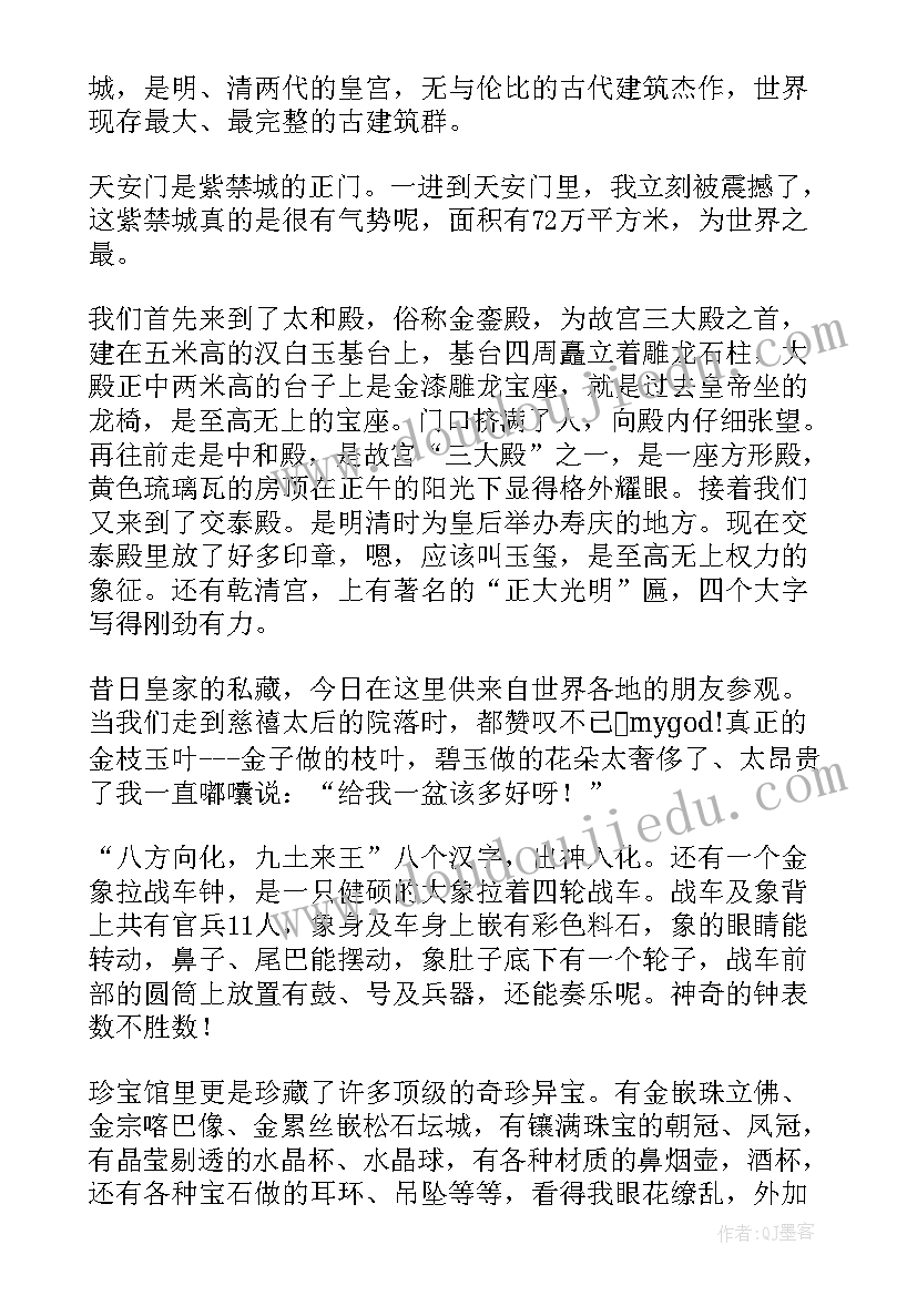 最新故宫的开场白(通用7篇)