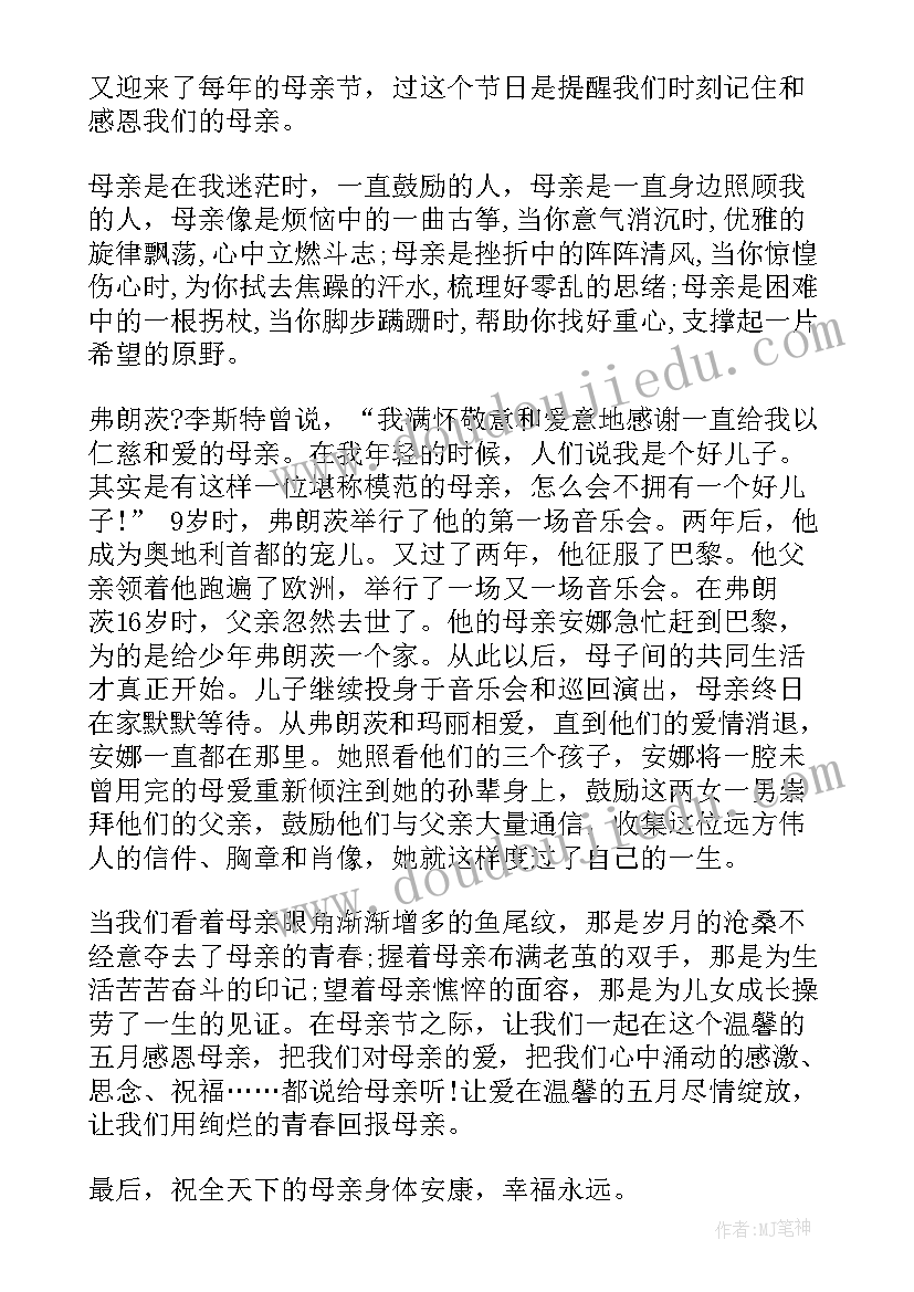 最新幼儿园母亲节国旗下讲话稿 母亲节国旗下讲话稿(模板7篇)