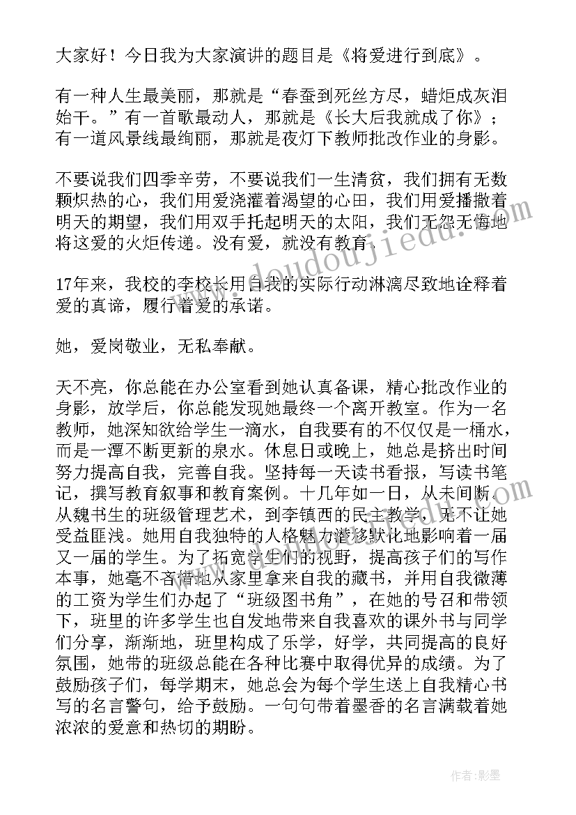 最新师德演讲稿真实案例(精选9篇)