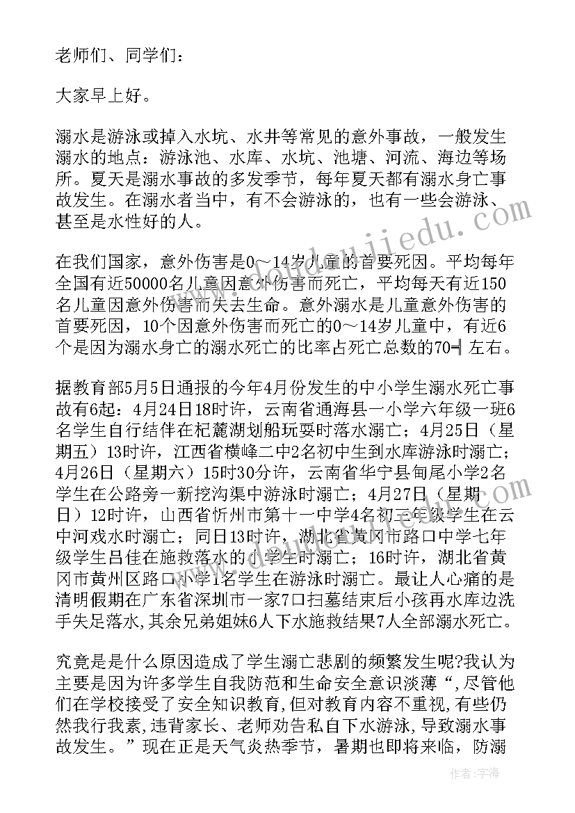 2023年防溺水国旗下讲话题目(实用6篇)