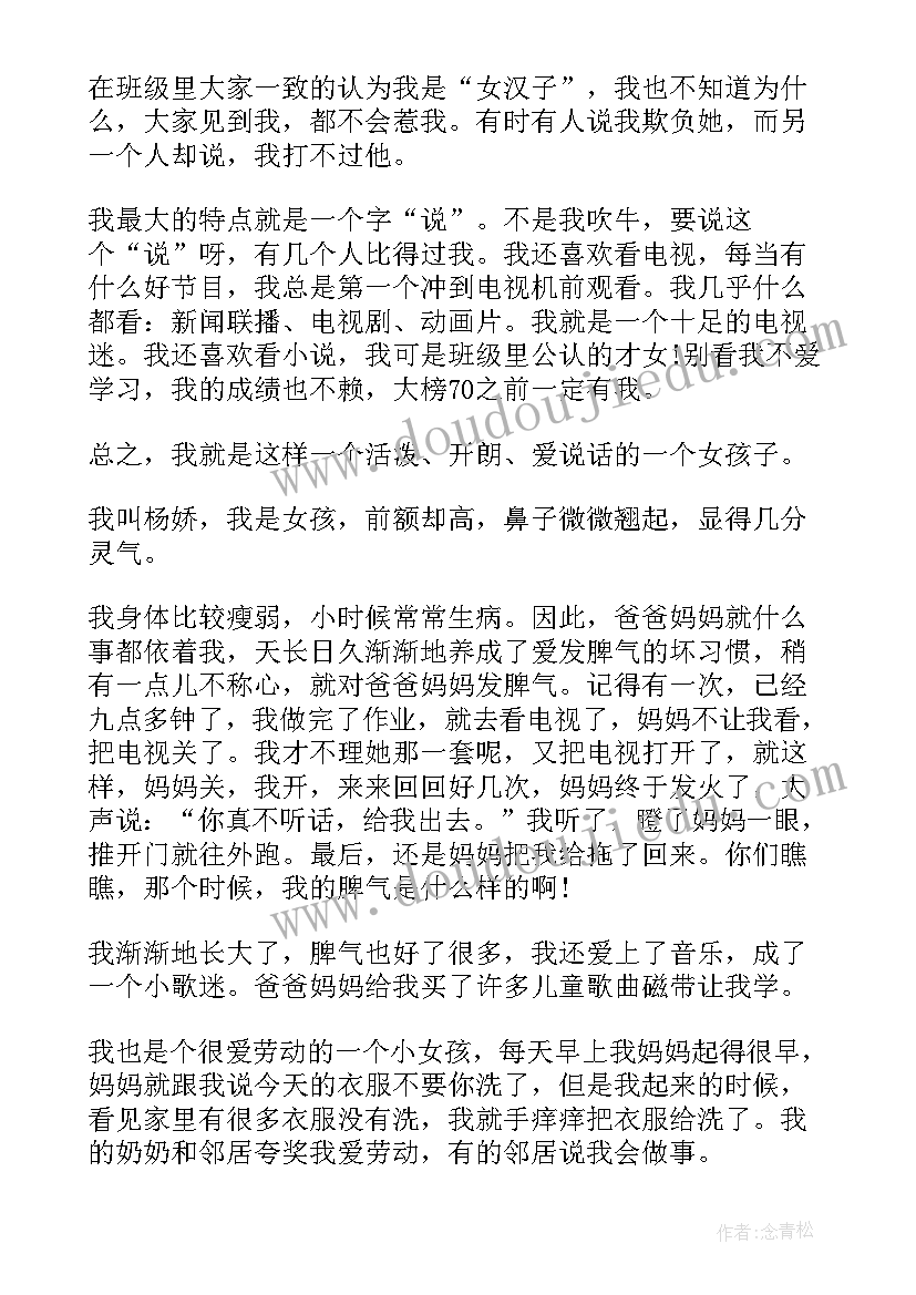 最新初二生自我介绍 初二调皮学生自我介绍(实用5篇)