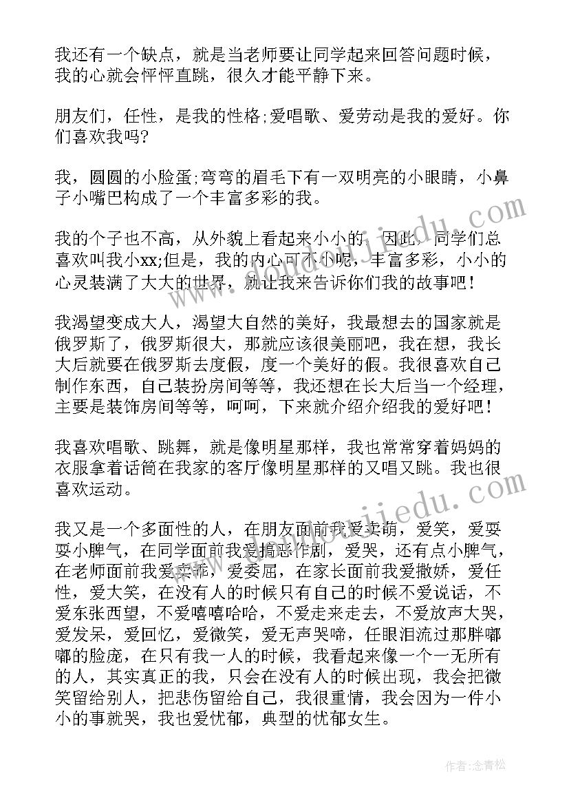 最新初二生自我介绍 初二调皮学生自我介绍(实用5篇)