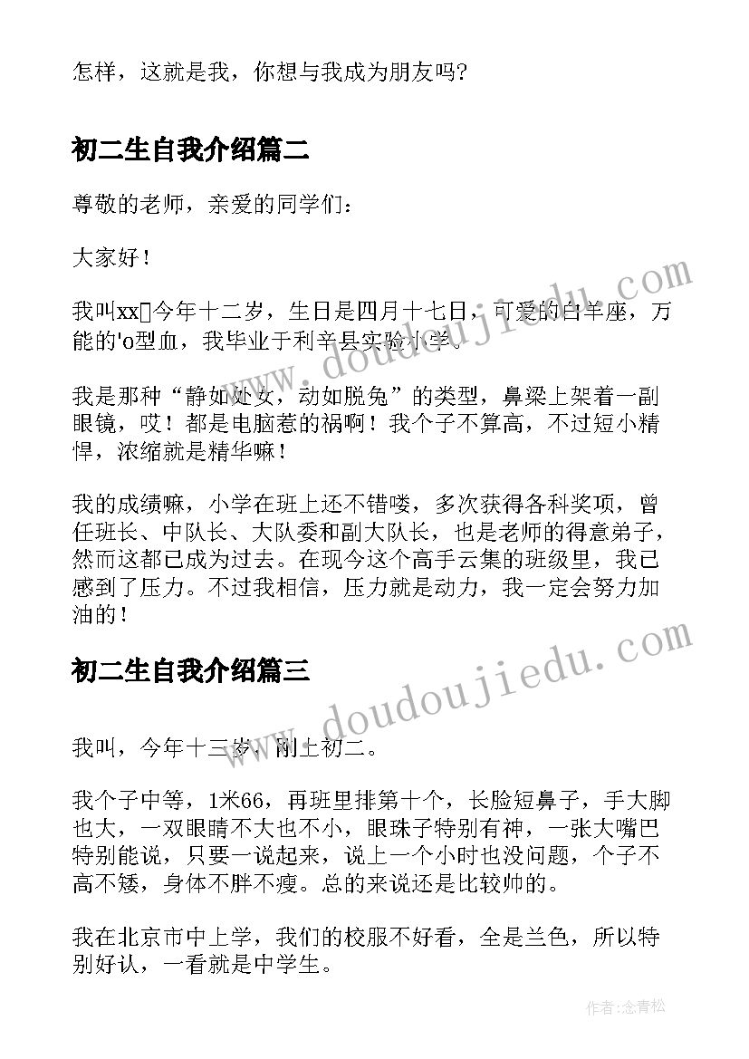 最新初二生自我介绍 初二调皮学生自我介绍(实用5篇)