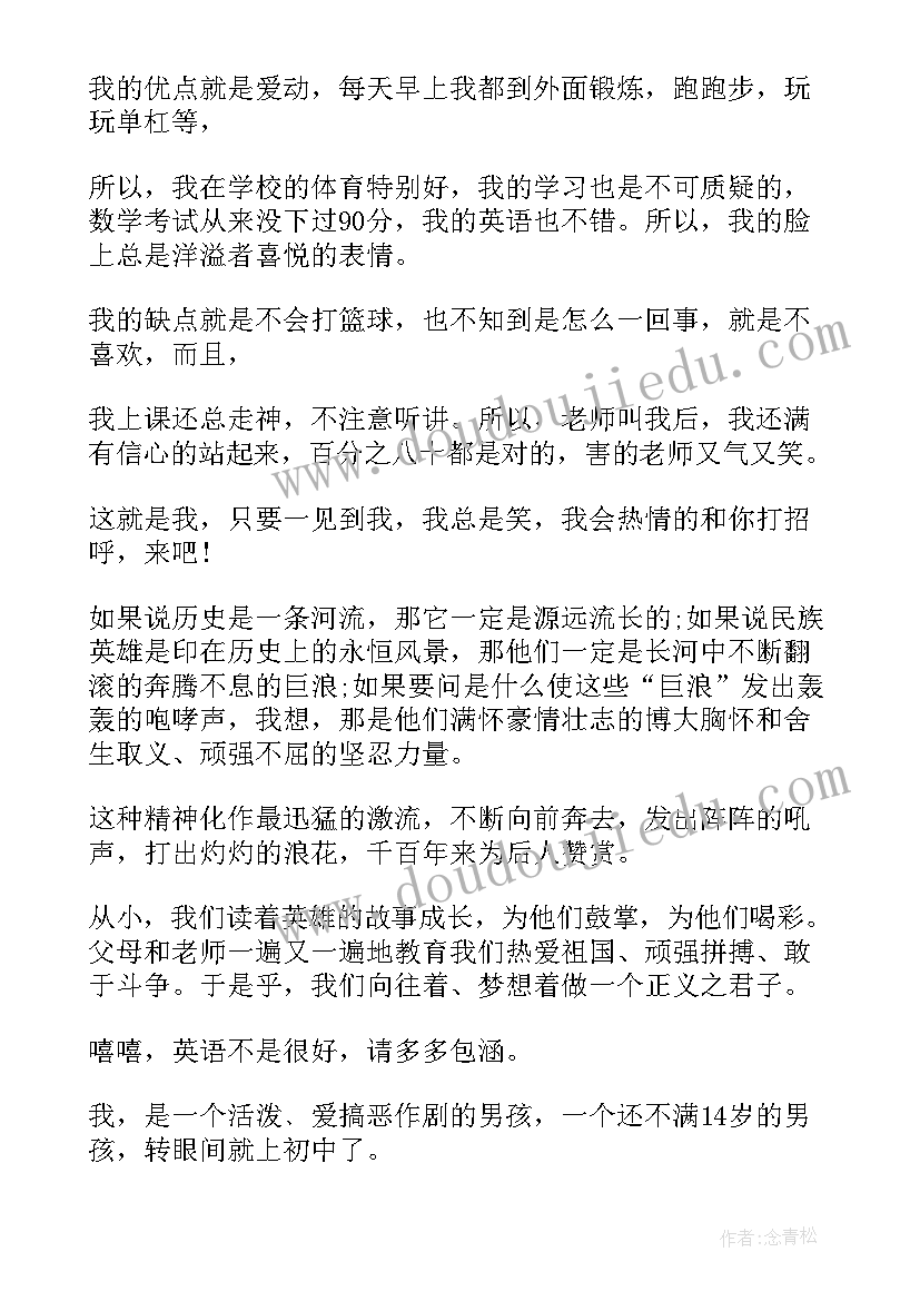 最新初二生自我介绍 初二调皮学生自我介绍(实用5篇)