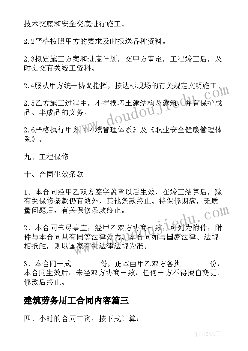 建筑劳务用工合同内容(汇总5篇)