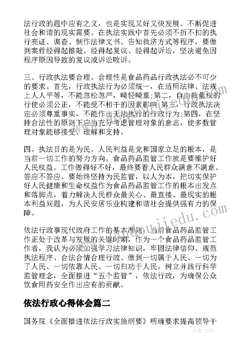 最新依法行政心得体会 依法行政培训心得体会(模板5篇)