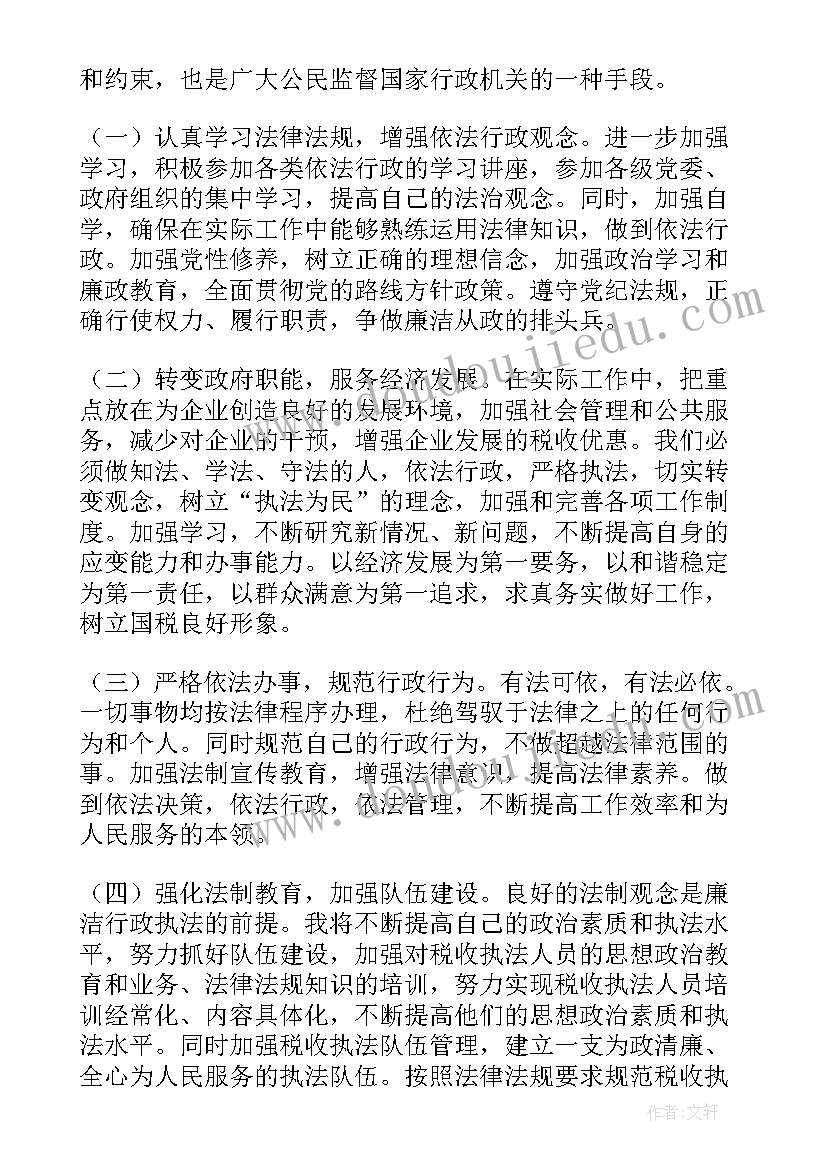 最新依法行政心得体会 依法行政培训心得体会(模板5篇)