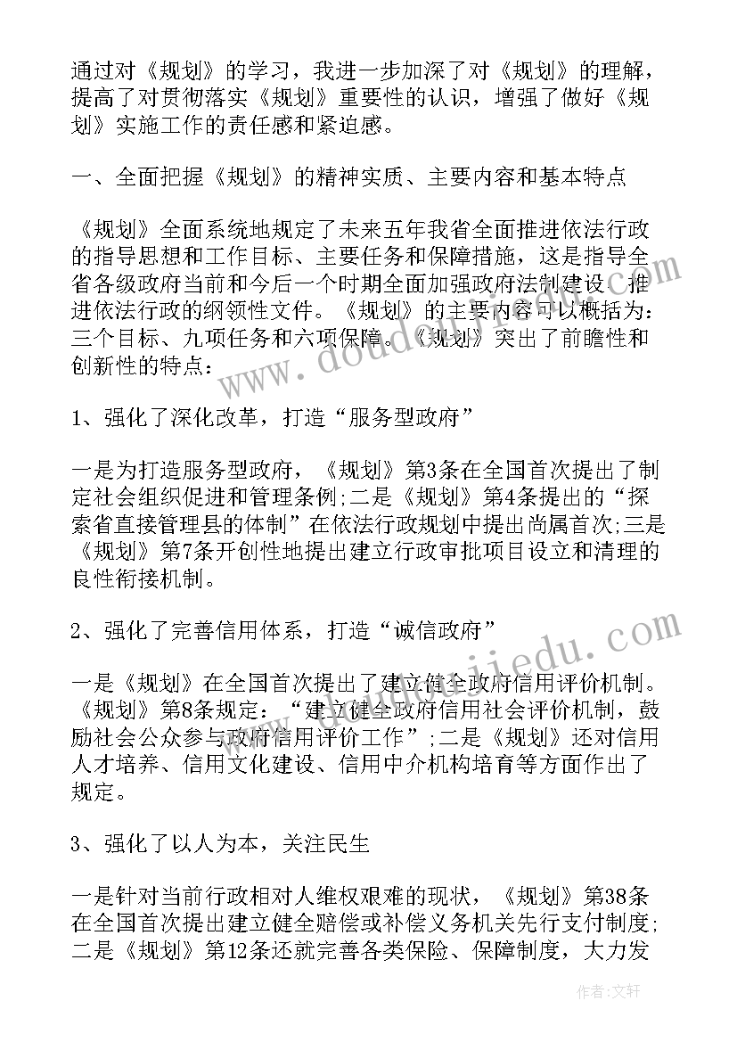 最新依法行政心得体会 依法行政培训心得体会(模板5篇)