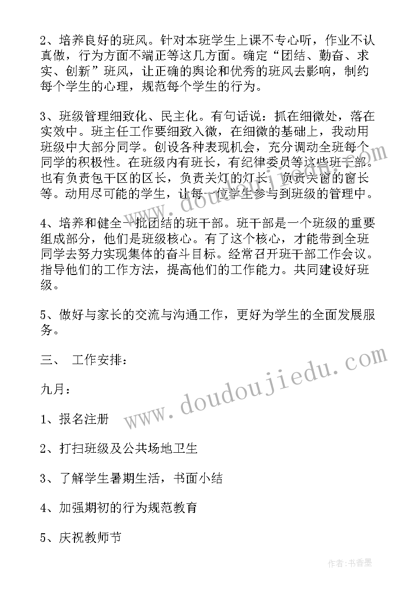 2023年四年级上学期班主任工作计划 四年级上学期班主任工作计划小学(优秀5篇)