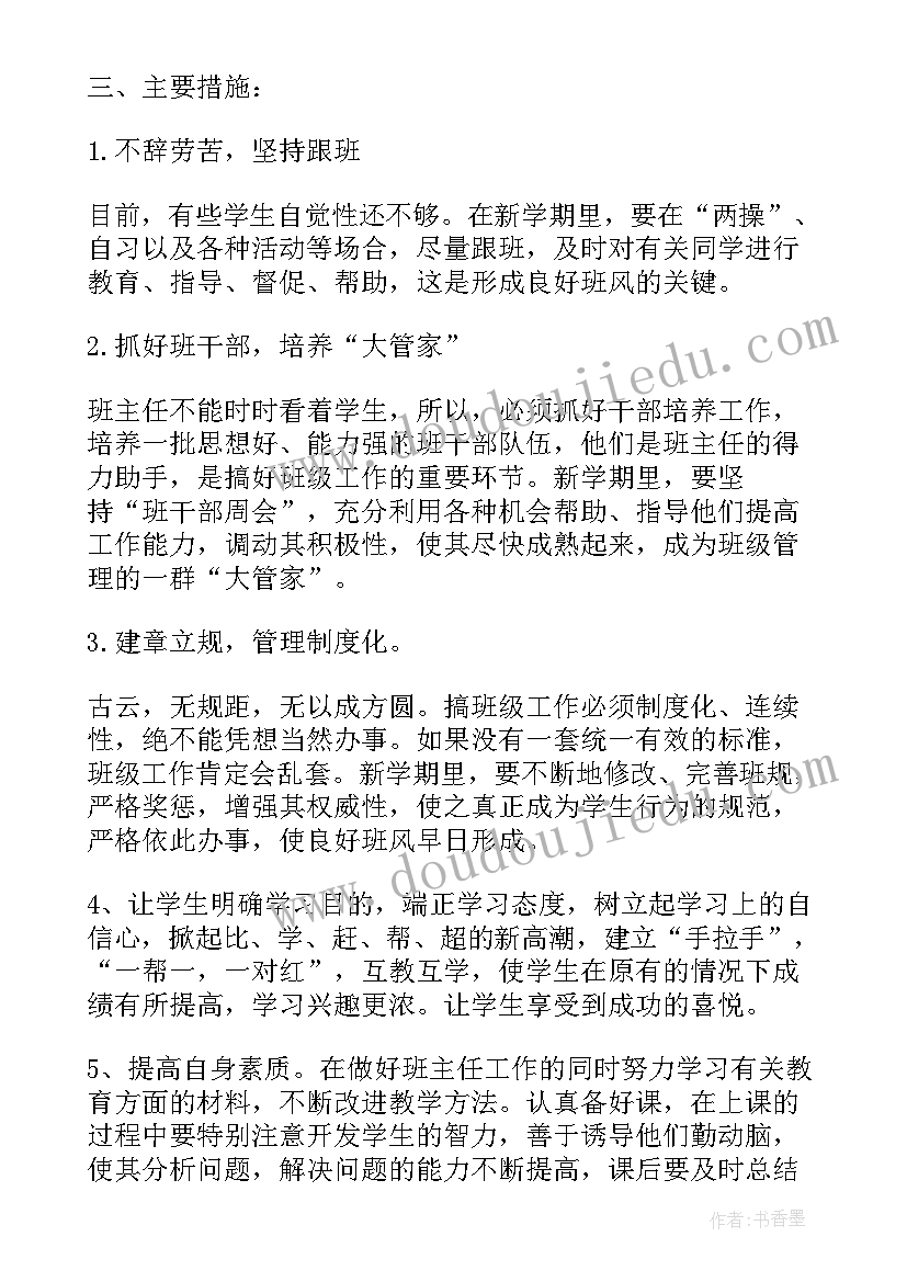 2023年四年级上学期班主任工作计划 四年级上学期班主任工作计划小学(优秀5篇)