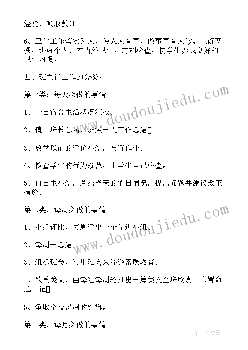 2023年四年级上学期班主任工作计划 四年级上学期班主任工作计划小学(优秀5篇)