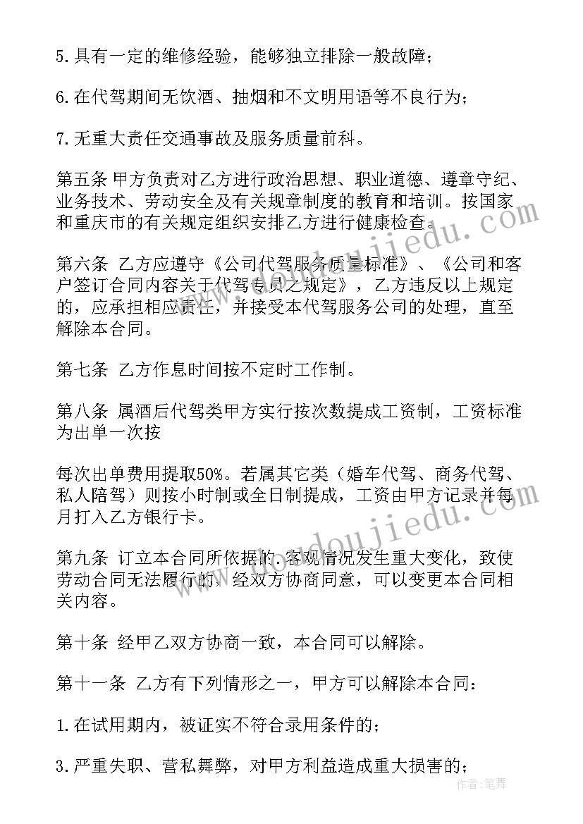 最新服务合同的规定(通用10篇)