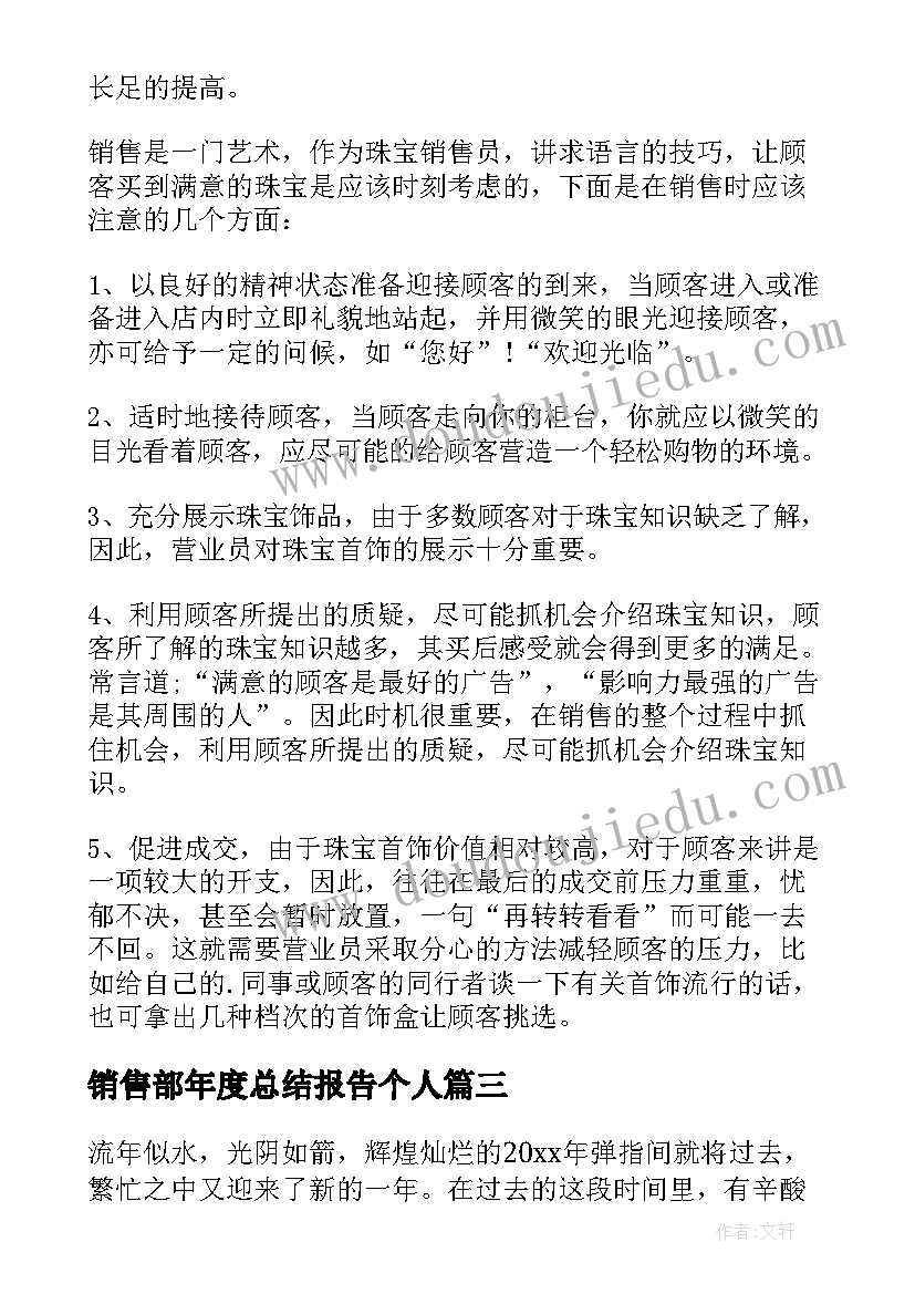 销售部年度总结报告个人(通用5篇)