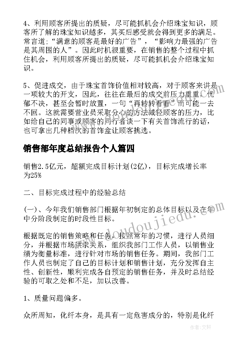 销售部年度总结报告个人(通用5篇)