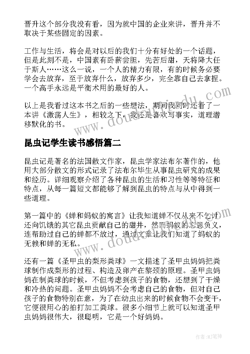 昆虫记学生读书感悟(汇总5篇)