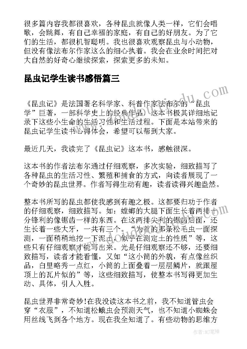 昆虫记学生读书感悟(汇总5篇)