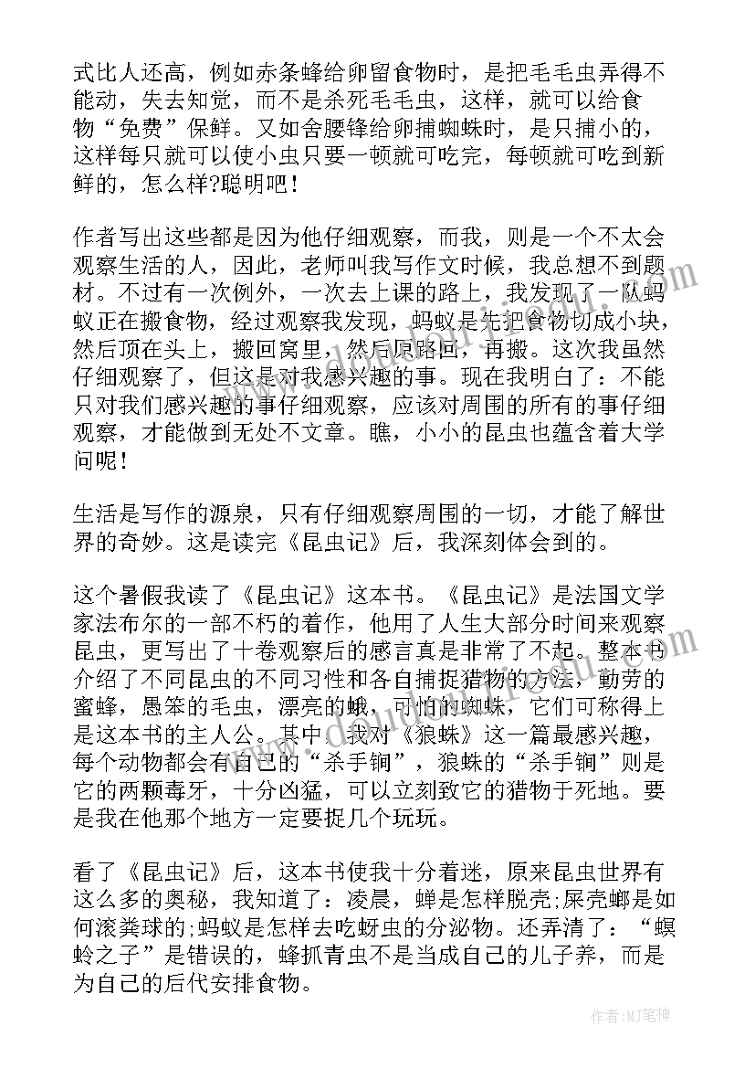 昆虫记学生读书感悟(汇总5篇)