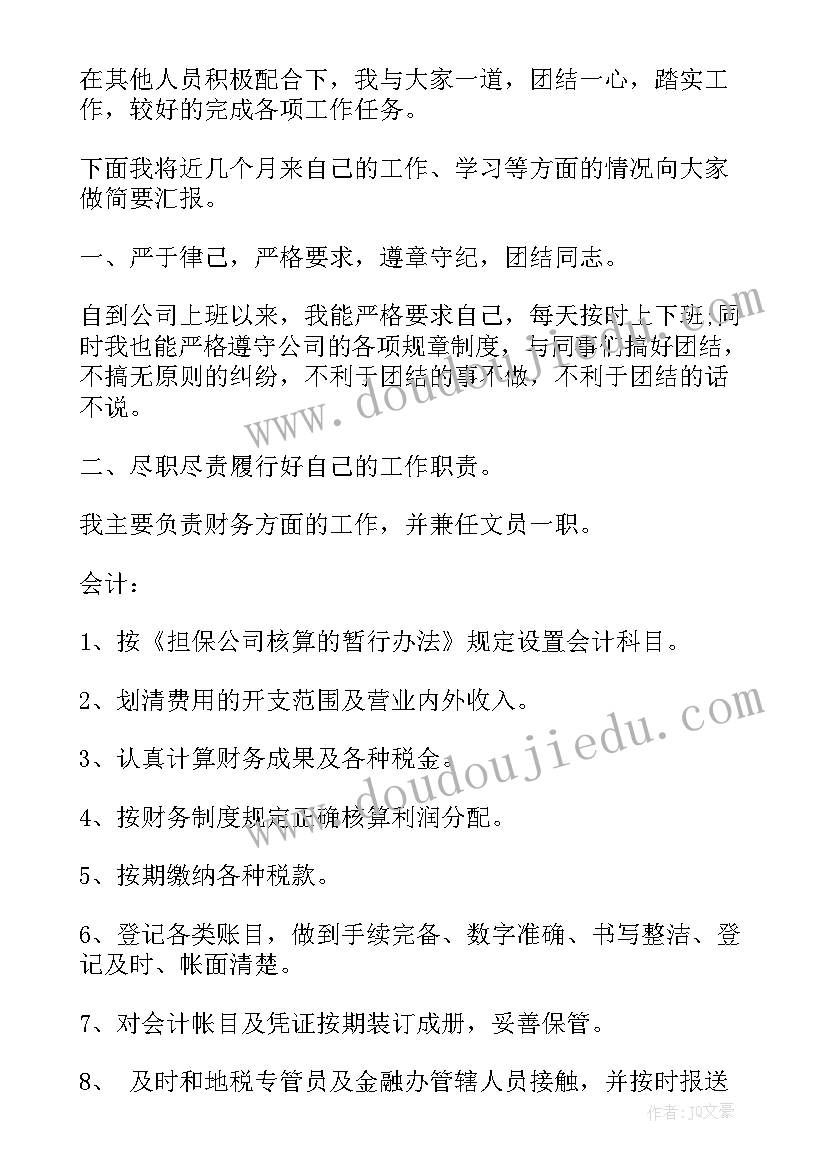 会计年度述职报告格式(优秀5篇)