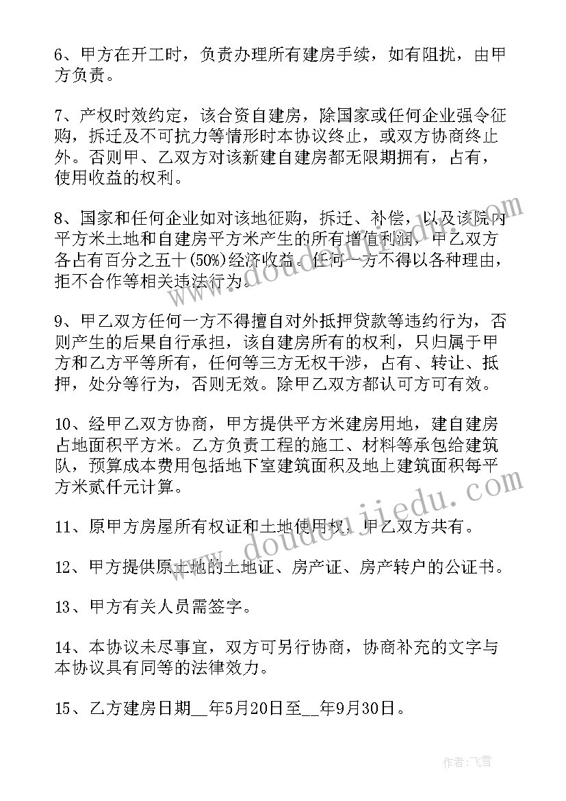 农村自建房材料协议书 农村自建房建房协议书(优秀7篇)