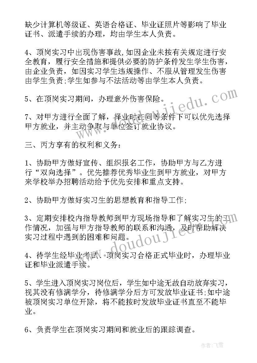 学生实习三方协议书(优质10篇)