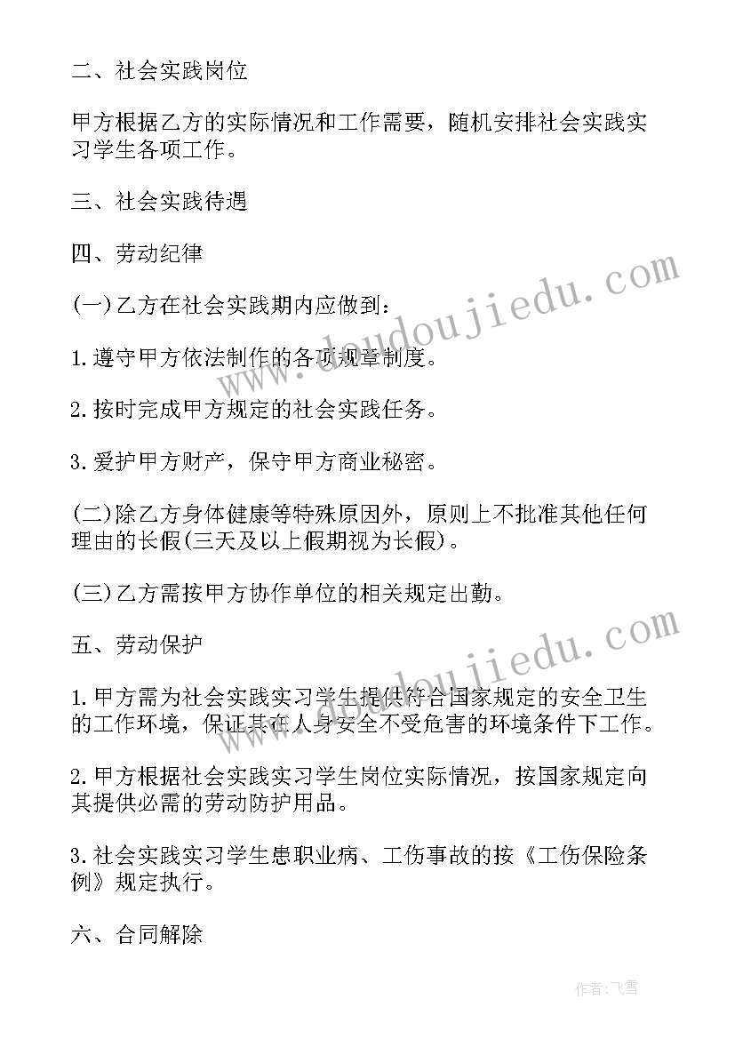 学生实习三方协议书(优质10篇)