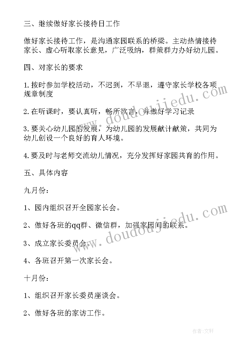 最新幼儿园中班第一学期个人工作计划 幼儿园第一学期个人工作计划(模板6篇)