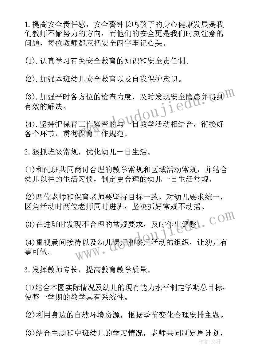 最新幼儿园中班第一学期个人工作计划 幼儿园第一学期个人工作计划(模板6篇)