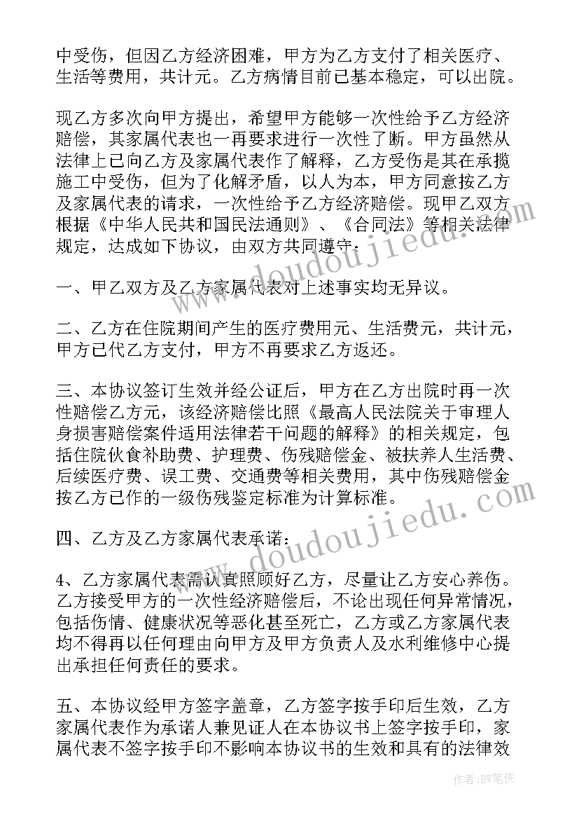 人身损害工伤赔偿协议书(实用6篇)