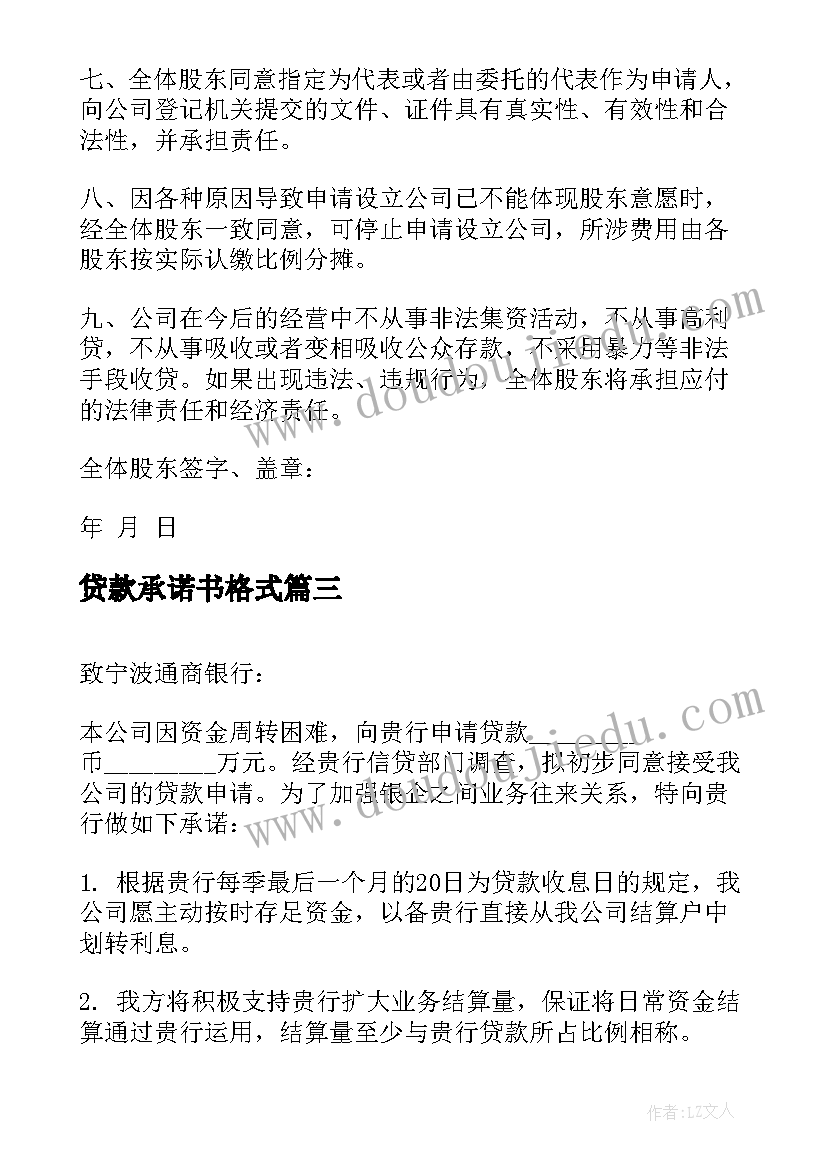 贷款承诺书格式(优质5篇)