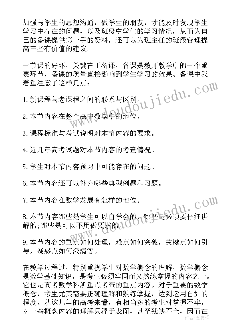 最新高三下学期总结个字 高三下学期教师工作总结(模板10篇)