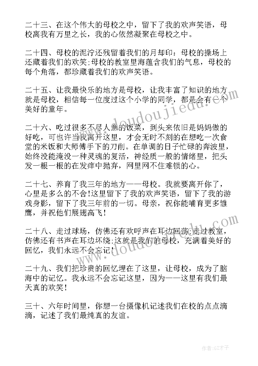 2023年小学生写给同学的毕业赠言(模板5篇)