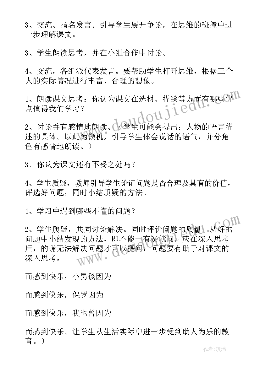 2023年四年级名师语文教案全册 语文四年级名师教案(大全5篇)