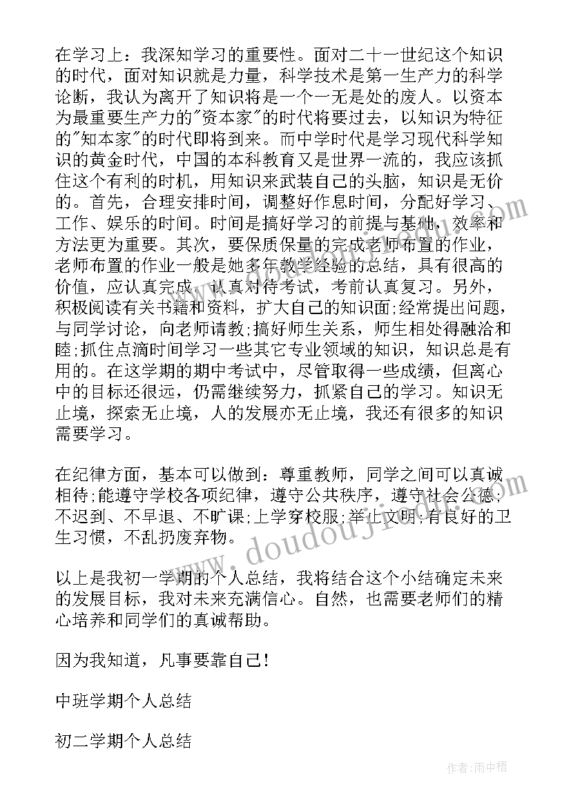 最新个人学期总结(汇总9篇)