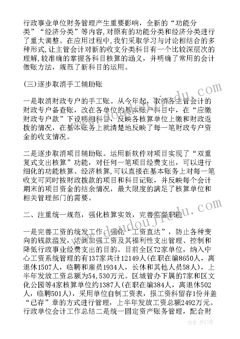 2023年行政单位财务部门工作总结 行政单位财务部门年终工作总结版(优质5篇)