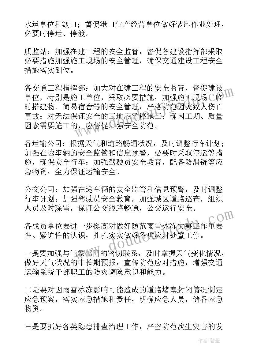 2023年雨雪冰冻天气的应急预案 雨雪冰冻天气应急预案(实用7篇)