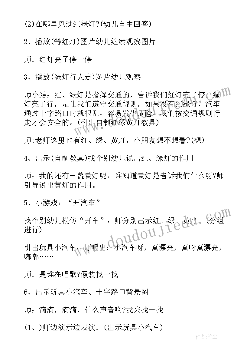 最新幼儿园安全课教案(精选5篇)