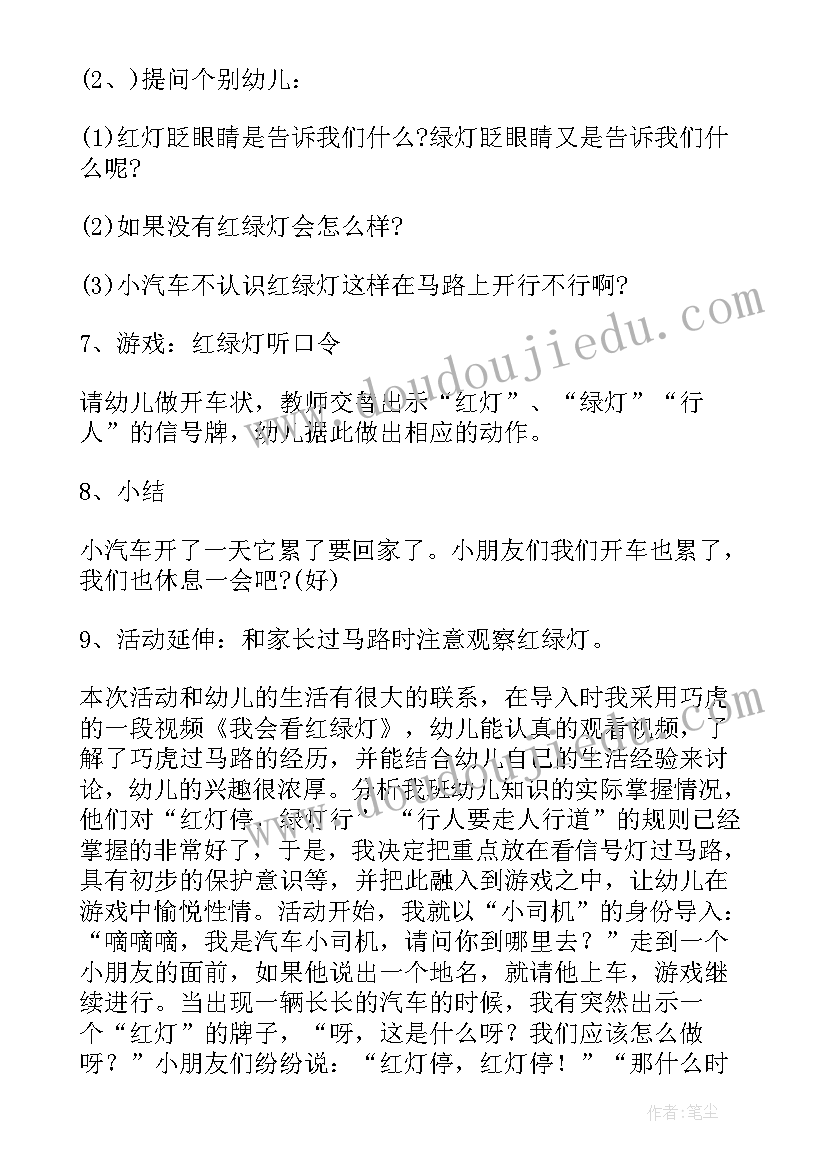 最新幼儿园安全课教案(精选5篇)