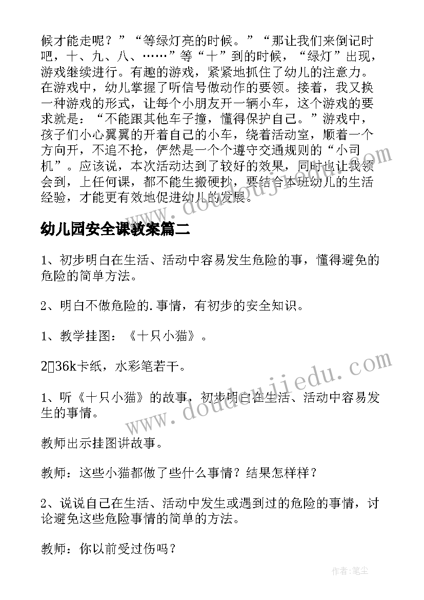 最新幼儿园安全课教案(精选5篇)