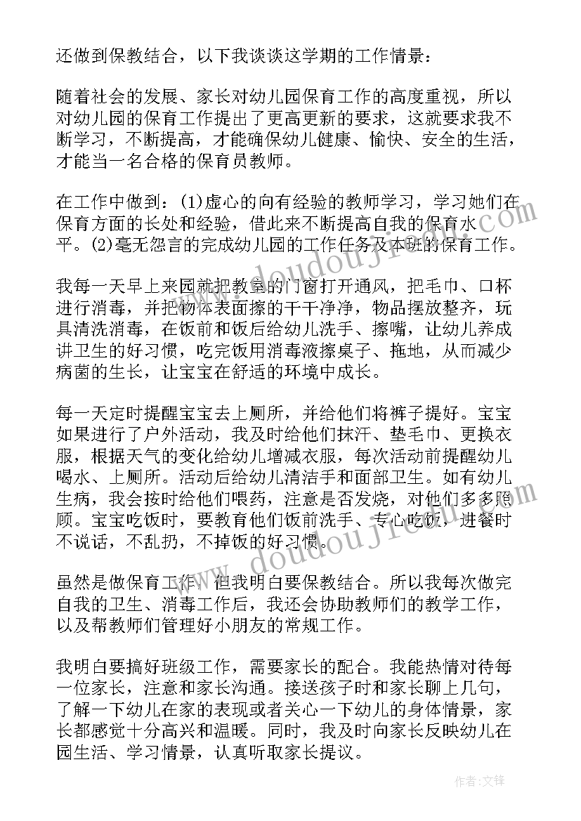 最新幼儿园保育员自我评价 幼儿园保育人员自我评价(大全5篇)